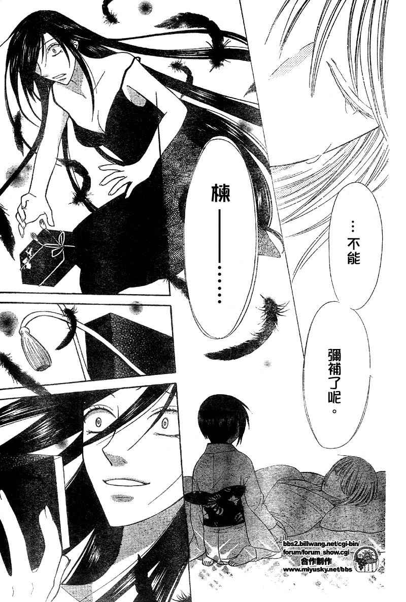 《水果篮子》漫画最新章节第117话免费下拉式在线观看章节第【25】张图片