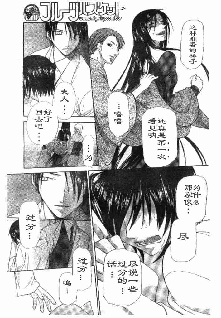 《水果篮子》漫画最新章节第98话免费下拉式在线观看章节第【21】张图片