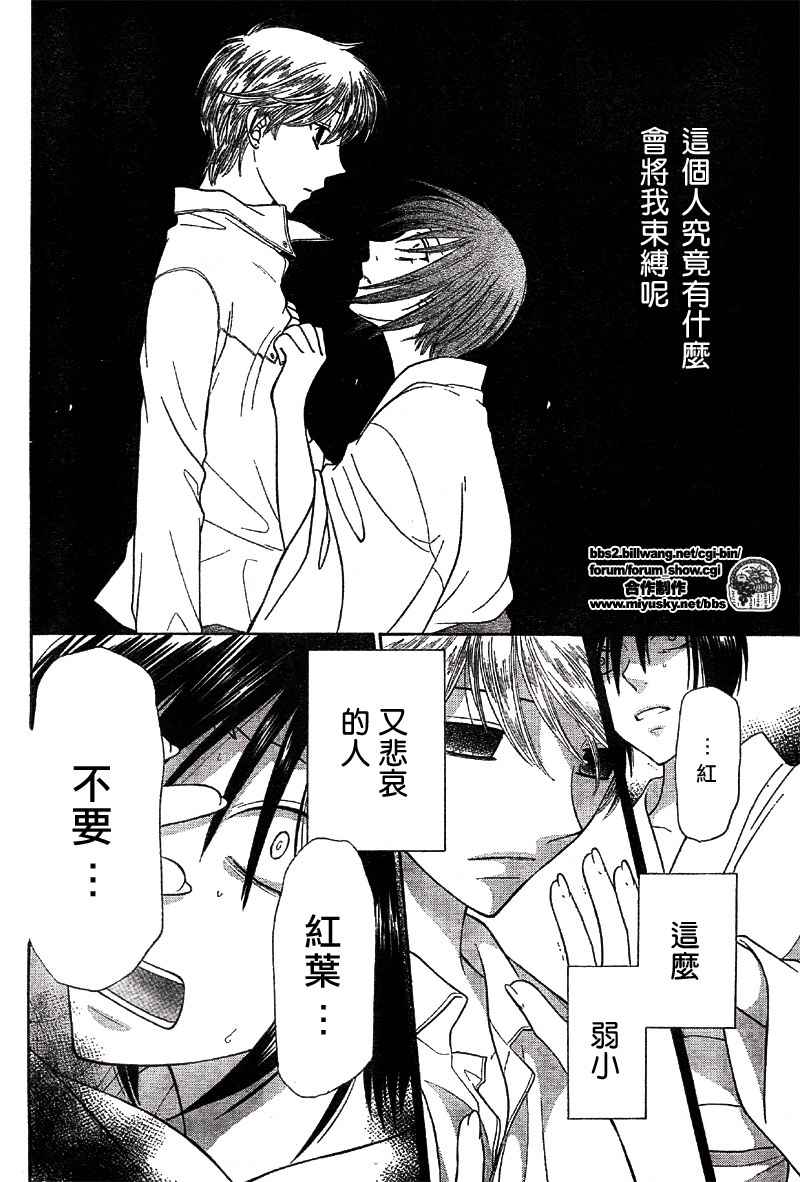 《水果篮子》漫画最新章节第116话免费下拉式在线观看章节第【6】张图片