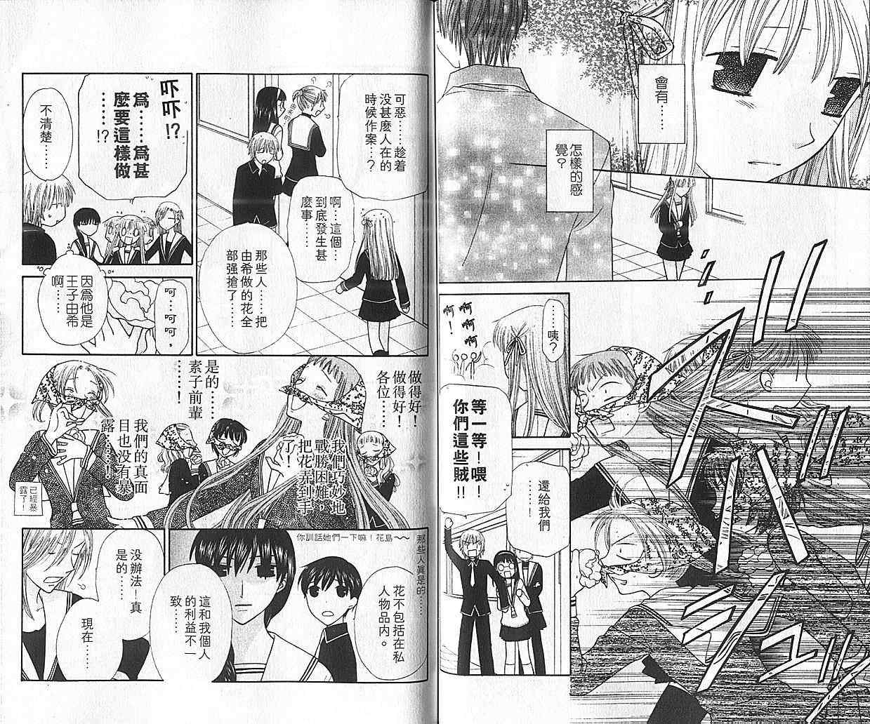 《水果篮子》漫画最新章节第100话免费下拉式在线观看章节第【7】张图片