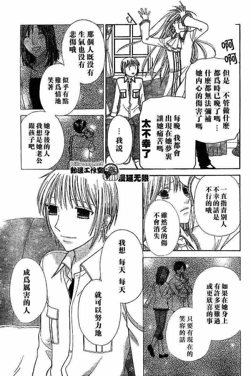 《水果篮子》漫画最新章节第110话免费下拉式在线观看章节第【26】张图片