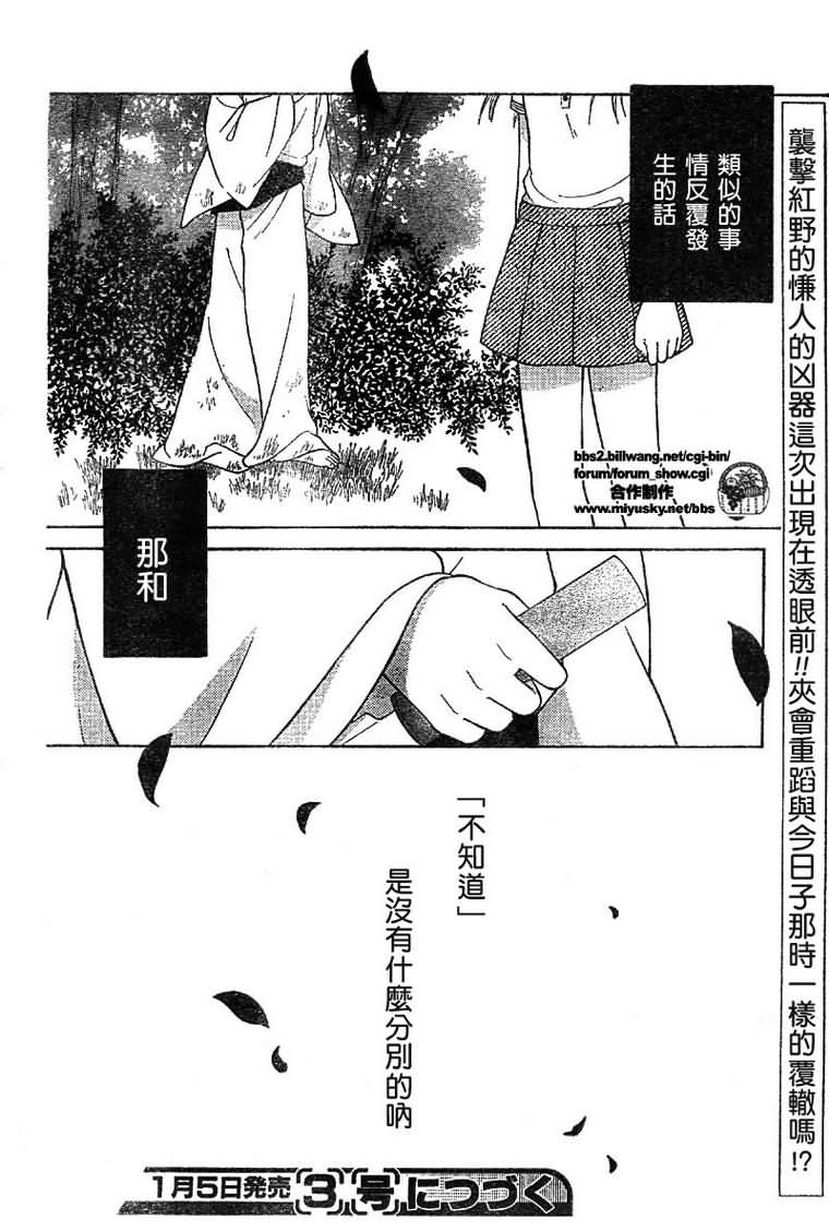 《水果篮子》漫画最新章节第120话免费下拉式在线观看章节第【28】张图片