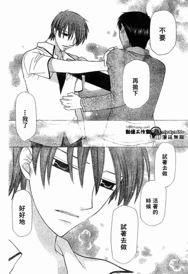 《水果篮子》漫画最新章节第126话免费下拉式在线观看章节第【19】张图片