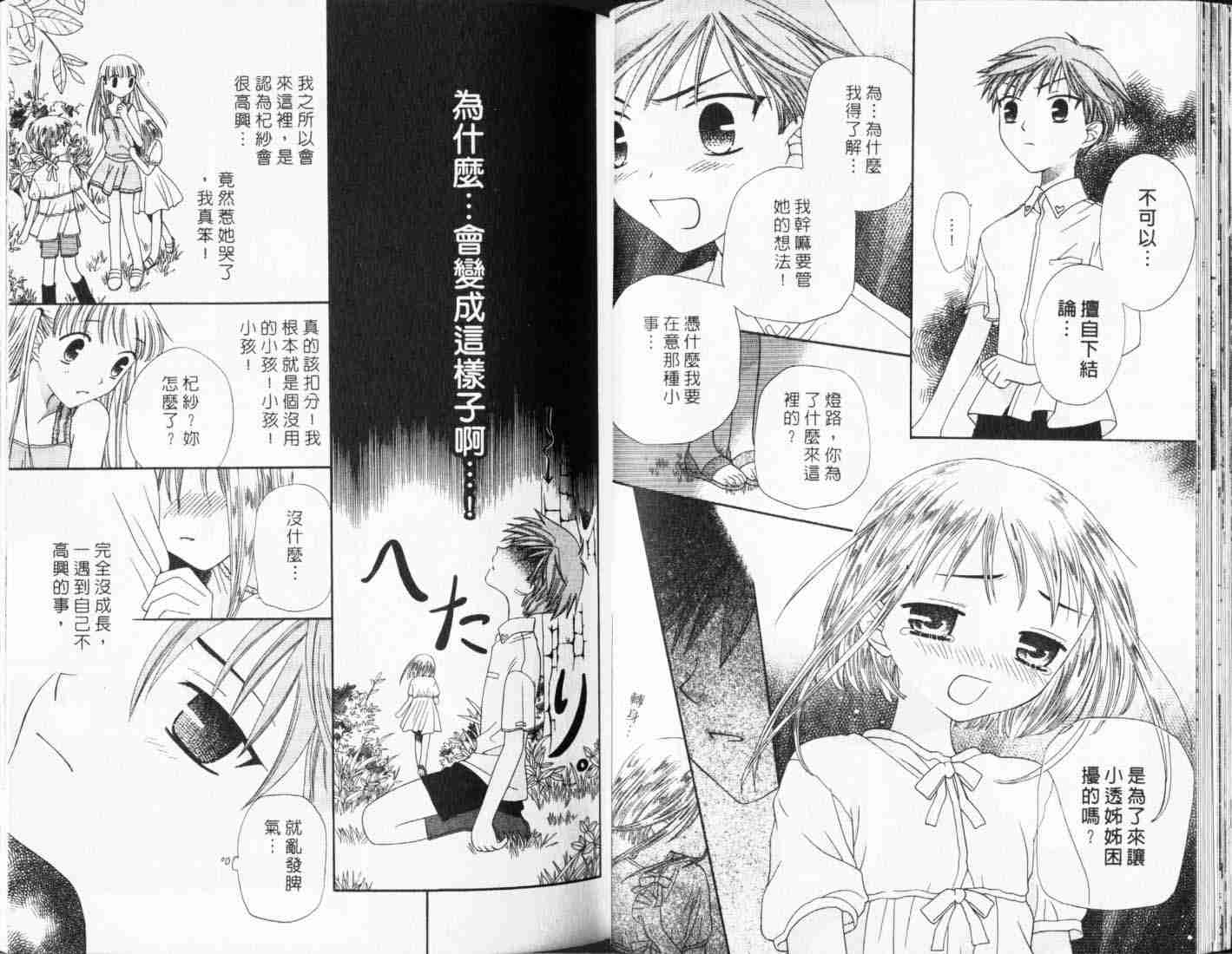 《水果篮子》漫画最新章节第10卷免费下拉式在线观看章节第【28】张图片