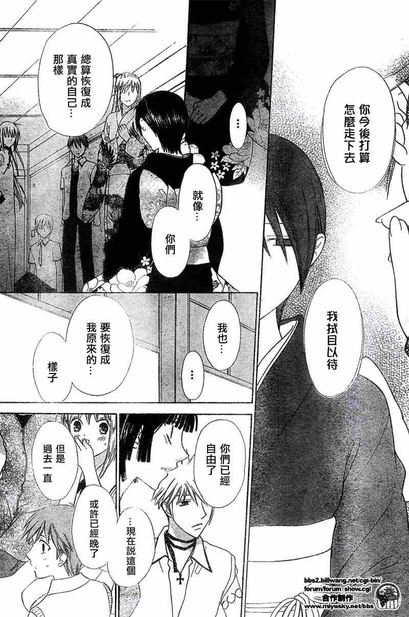 《水果篮子》漫画最新章节第132话免费下拉式在线观看章节第【16】张图片