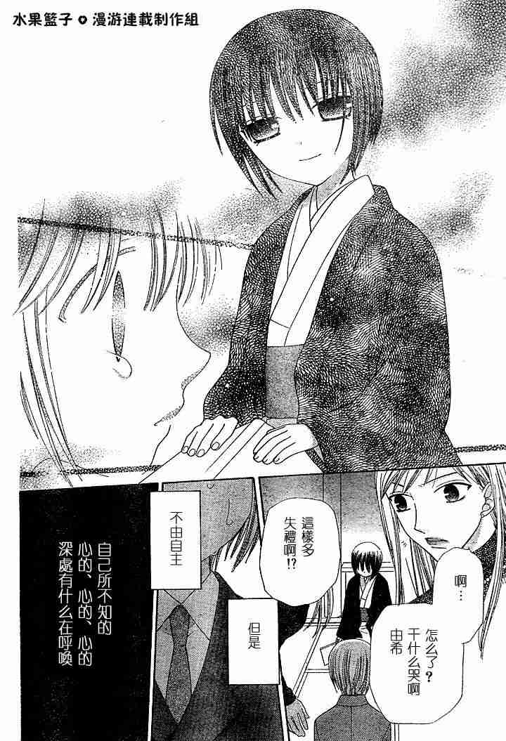 《水果篮子》漫画最新章节第89话免费下拉式在线观看章节第【4】张图片