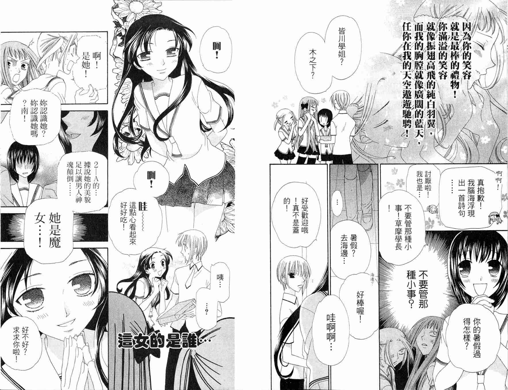 《水果篮子》漫画最新章节第12卷免费下拉式在线观看章节第【14】张图片