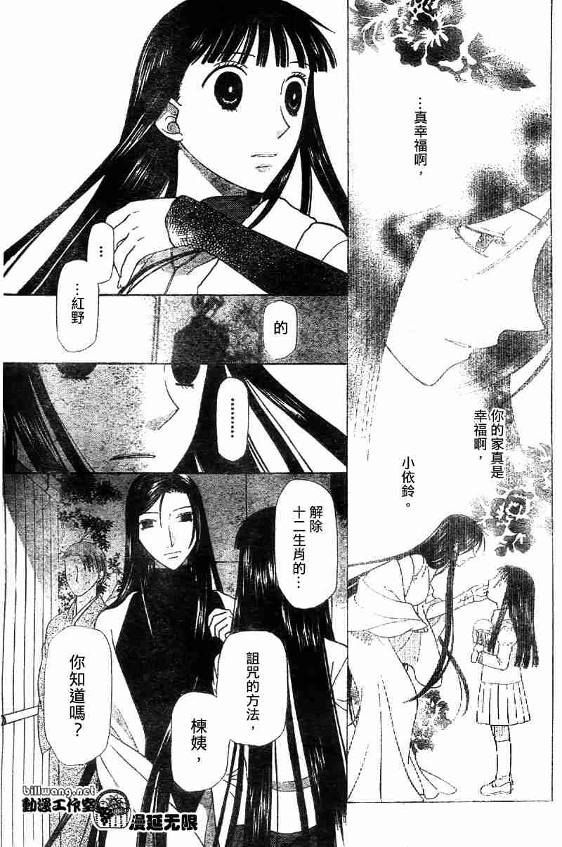 《水果篮子》漫画最新章节第106话免费下拉式在线观看章节第【11】张图片