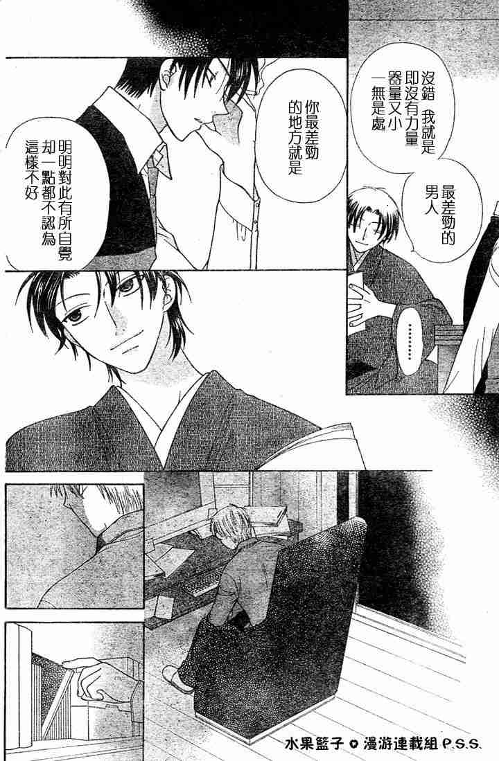 《水果篮子》漫画最新章节第96话免费下拉式在线观看章节第【19】张图片