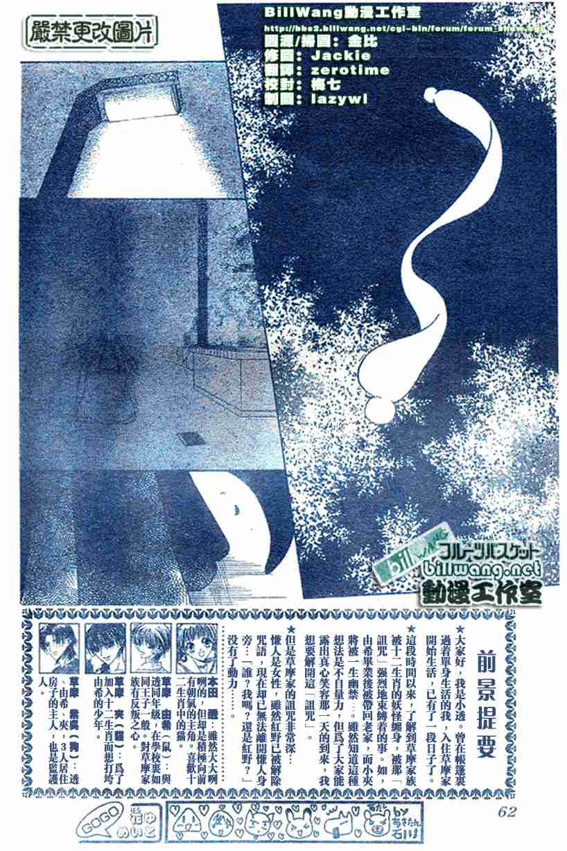 《水果篮子》漫画最新章节第99话免费下拉式在线观看章节第【2】张图片