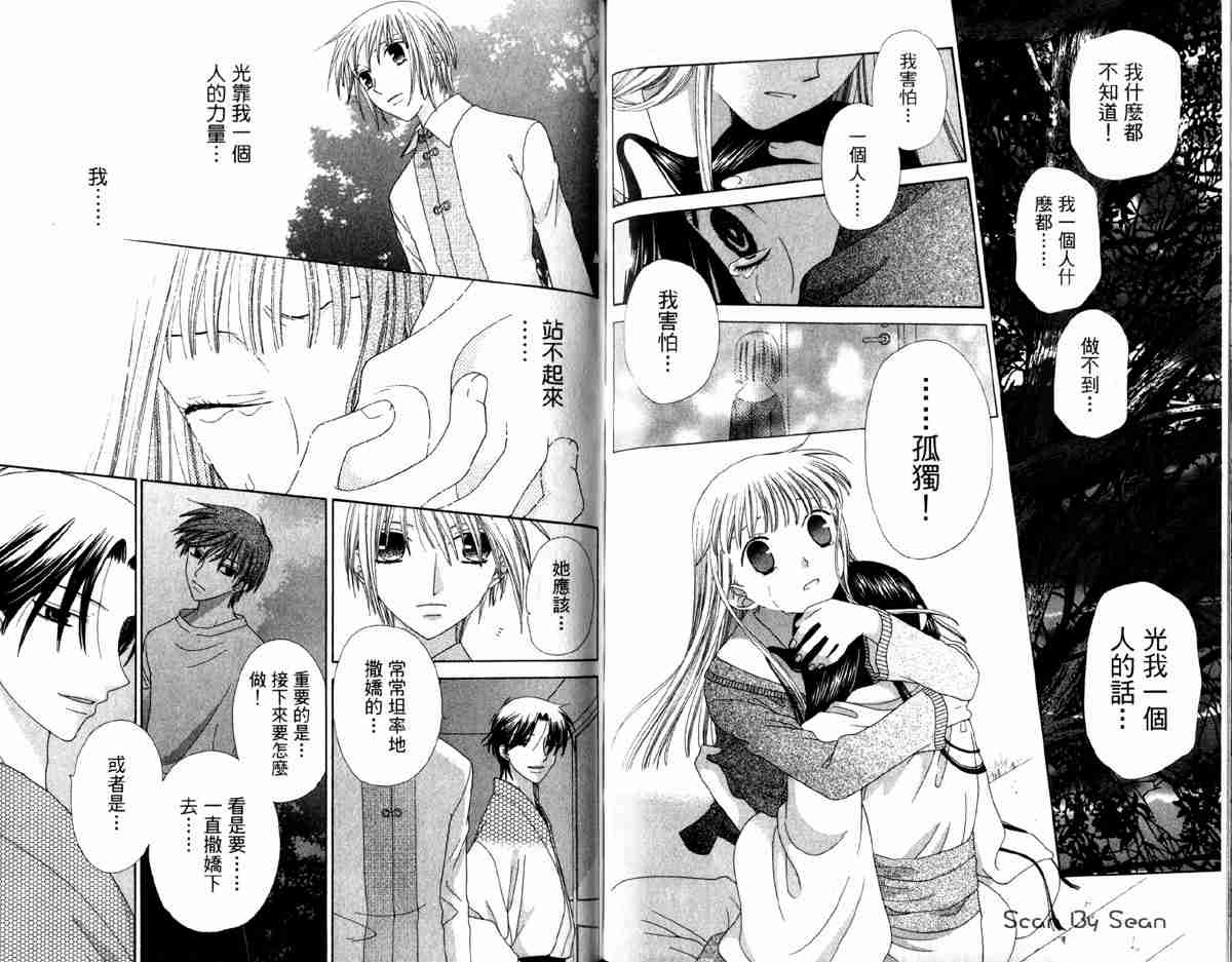 《水果篮子》漫画最新章节第14卷免费下拉式在线观看章节第【51】张图片