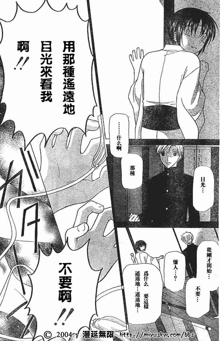 《水果篮子》漫画最新章节第97话免费下拉式在线观看章节第【21】张图片