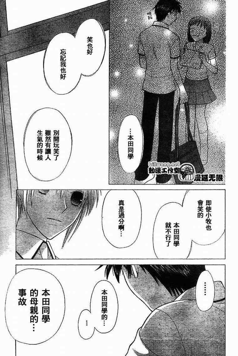 《水果篮子》漫画最新章节第112话免费下拉式在线观看章节第【29】张图片