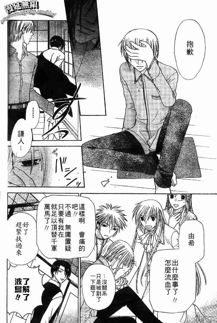 《水果篮子》漫画最新章节第95话免费下拉式在线观看章节第【170】张图片