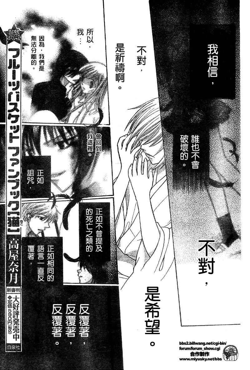 《水果篮子》漫画最新章节第117话免费下拉式在线观看章节第【17】张图片