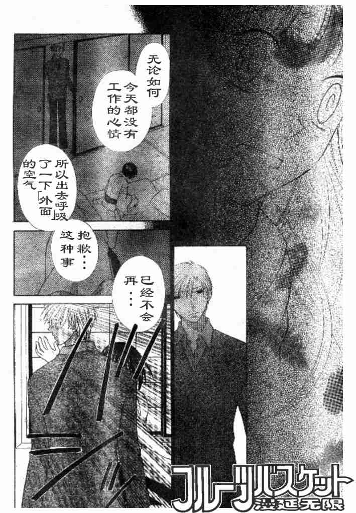 《水果篮子》漫画最新章节第98话免费下拉式在线观看章节第【28】张图片