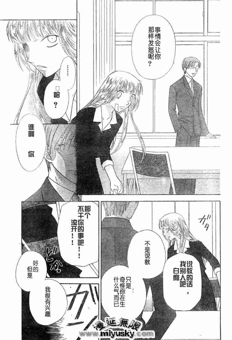 《水果篮子》漫画最新章节第95话免费下拉式在线观看章节第【19】张图片