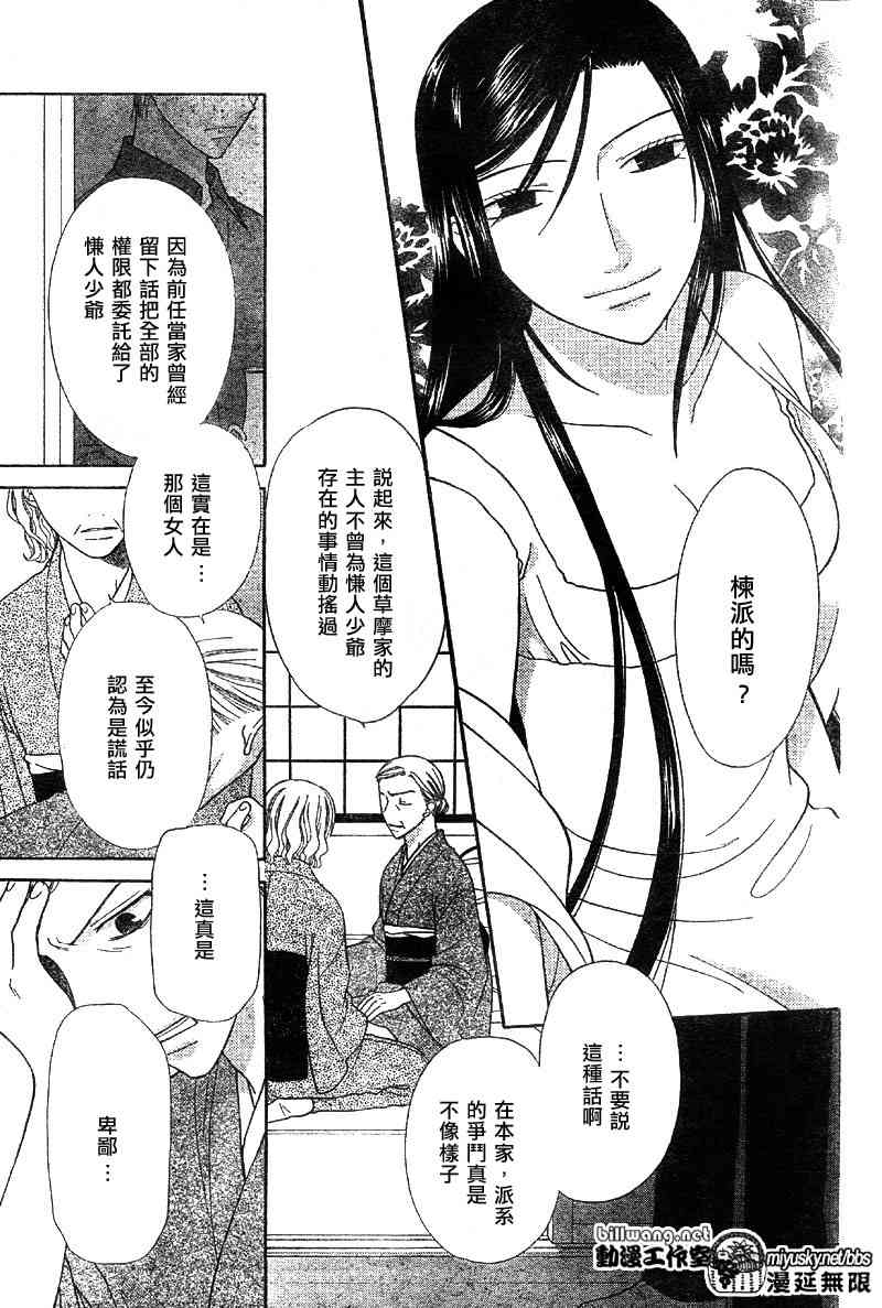 《水果篮子》漫画最新章节第115话免费下拉式在线观看章节第【5】张图片