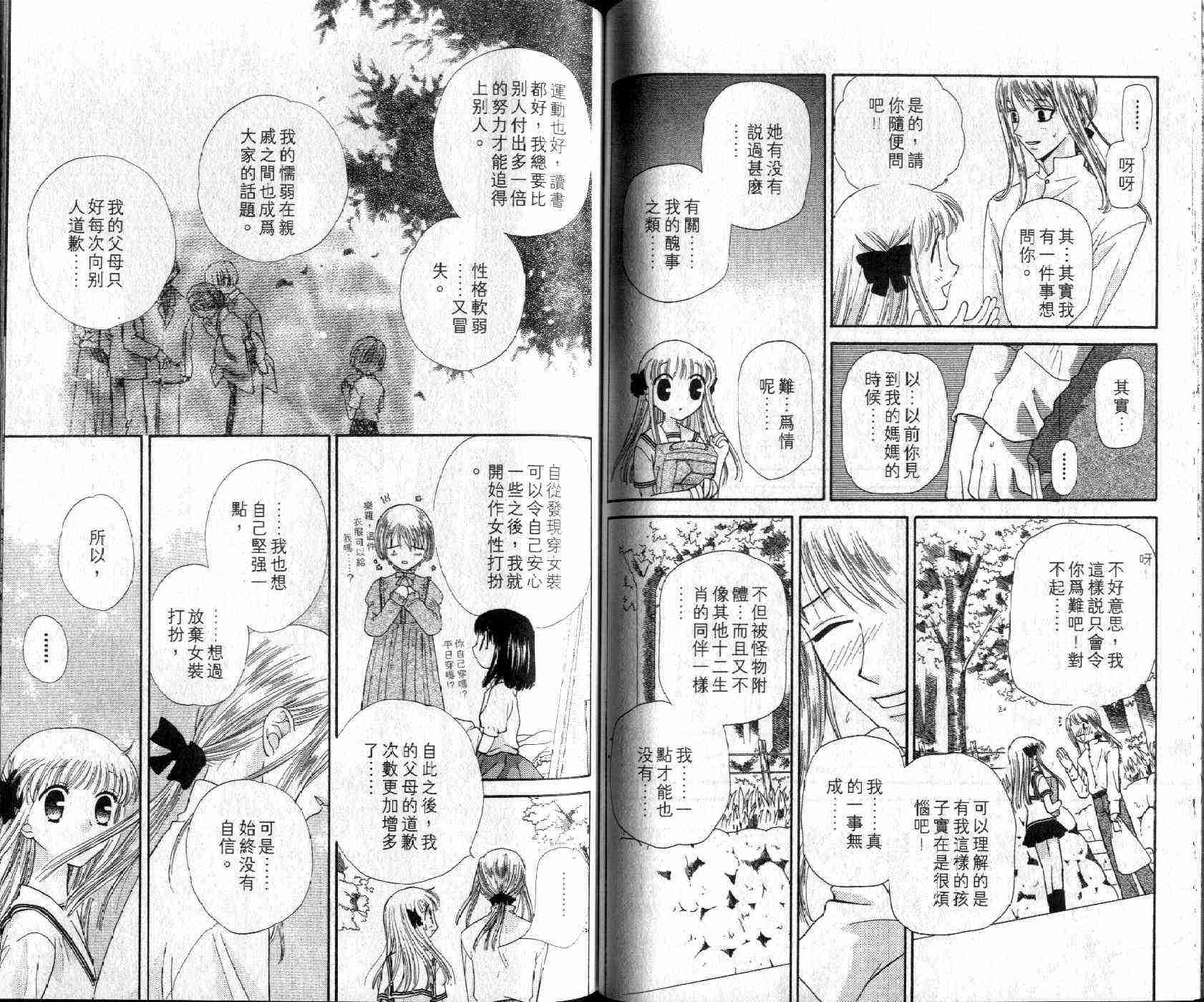 《水果篮子》漫画最新章节第8卷免费下拉式在线观看章节第【43】张图片