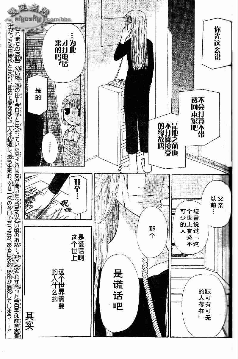 《水果篮子》漫画最新章节第95话免费下拉式在线观看章节第【93】张图片