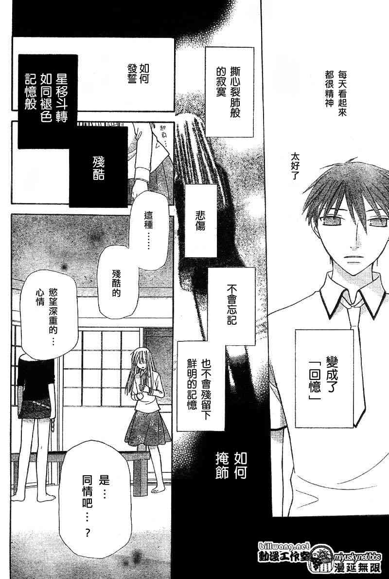 《水果篮子》漫画最新章节第114话免费下拉式在线观看章节第【14】张图片