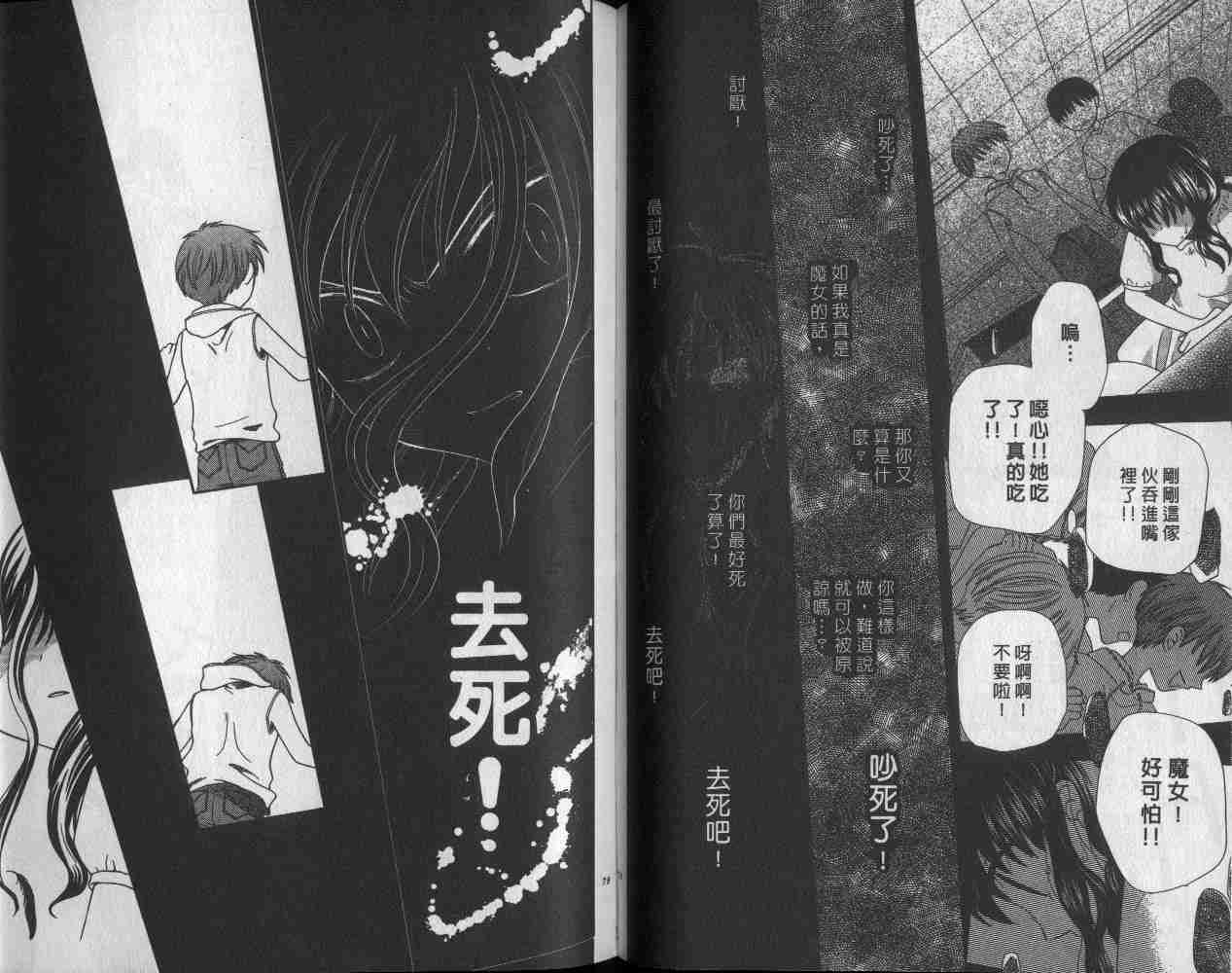 《水果篮子》漫画最新章节第9卷免费下拉式在线观看章节第【40】张图片