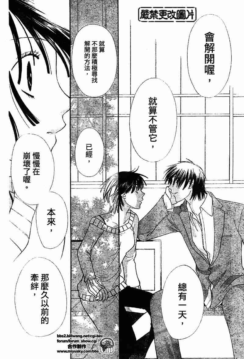 《水果篮子》漫画最新章节第107话免费下拉式在线观看章节第【22】张图片