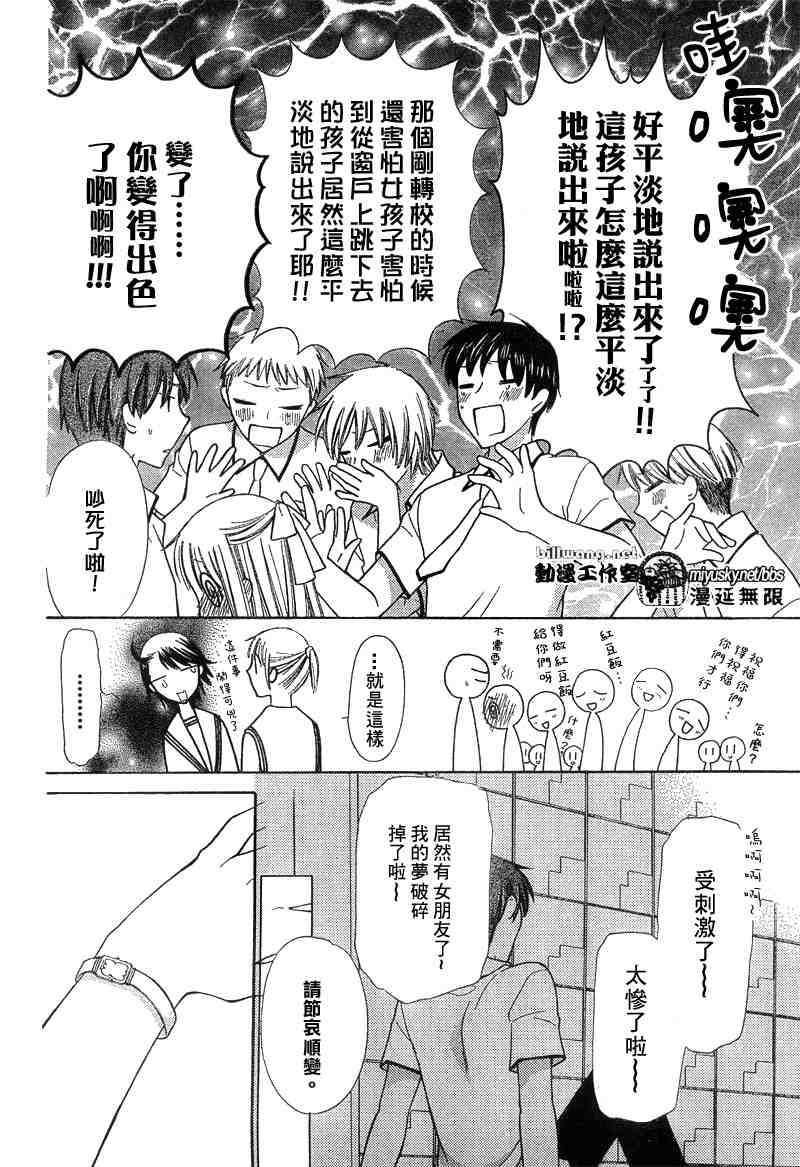 《水果篮子》漫画最新章节第133话免费下拉式在线观看章节第【4】张图片