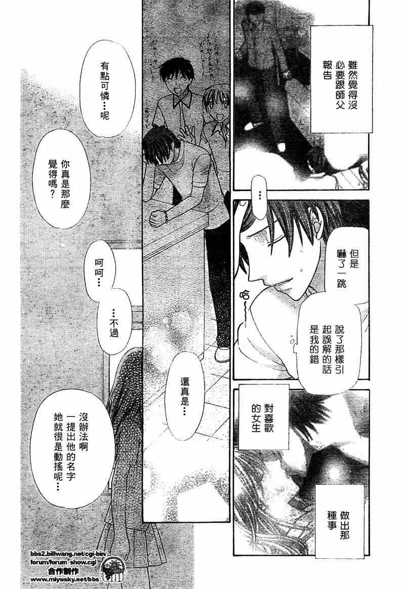 《水果篮子》漫画最新章节第127话免费下拉式在线观看章节第【10】张图片