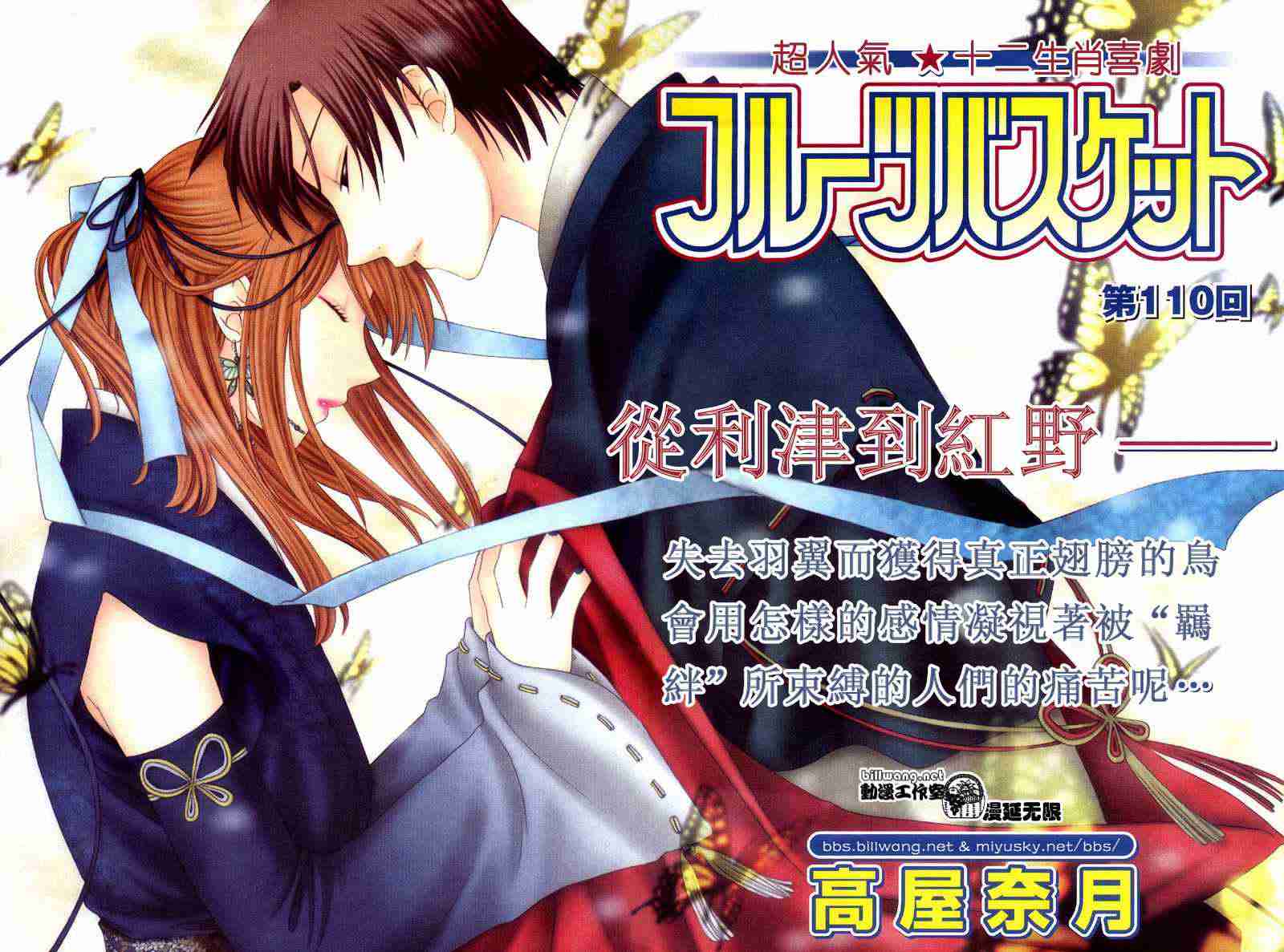 《水果篮子》漫画最新章节第110话免费下拉式在线观看章节第【1】张图片