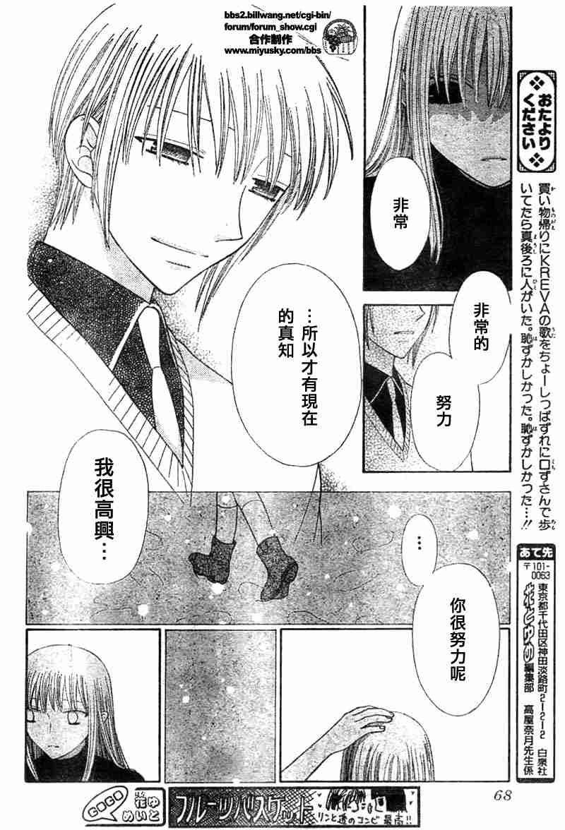 《水果篮子》漫画最新章节第102话免费下拉式在线观看章节第【22】张图片