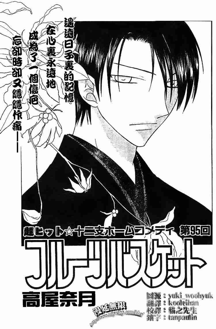 《水果篮子》漫画最新章节第95话免费下拉式在线观看章节第【151】张图片