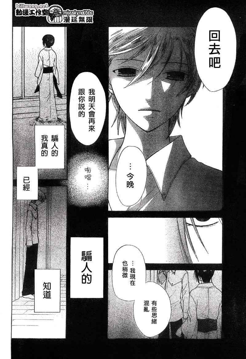 《水果篮子》漫画最新章节第116话免费下拉式在线观看章节第【8】张图片