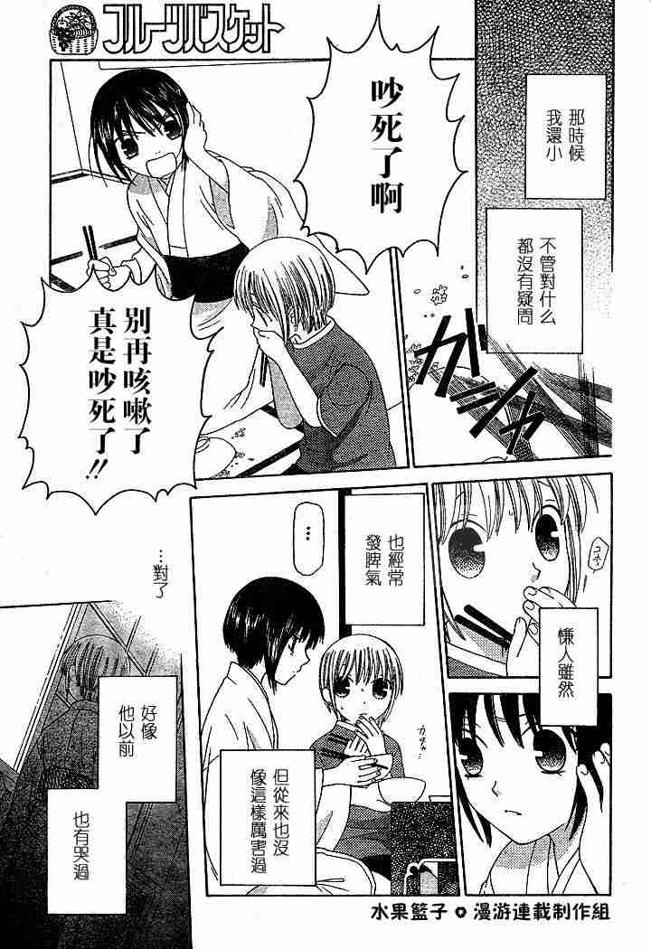 《水果篮子》漫画最新章节第89话免费下拉式在线观看章节第【7】张图片