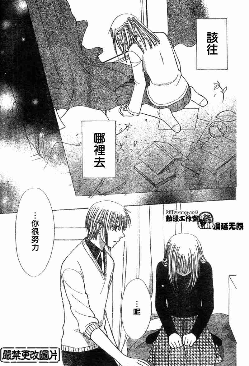 《水果篮子》漫画最新章节第102话免费下拉式在线观看章节第【21】张图片