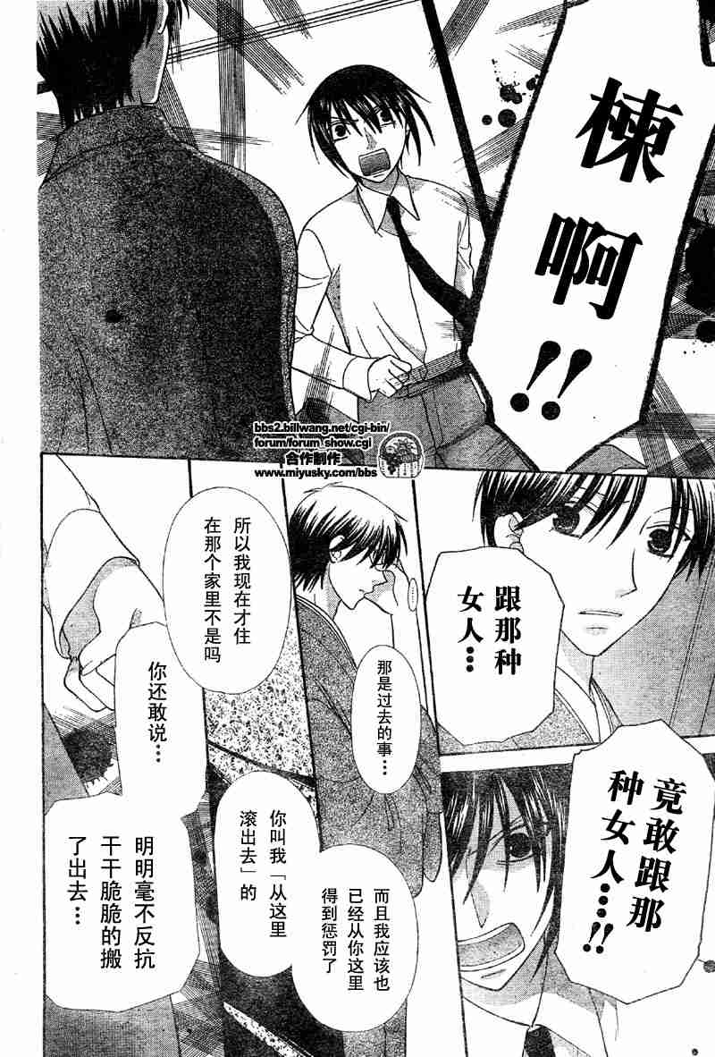 《水果篮子》漫画最新章节第101话免费下拉式在线观看章节第【20】张图片