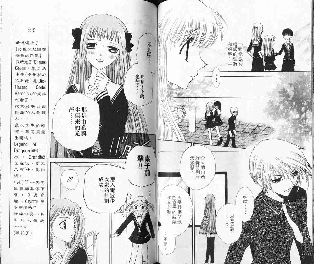 《水果篮子》漫画最新章节第5卷免费下拉式在线观看章节第【68】张图片