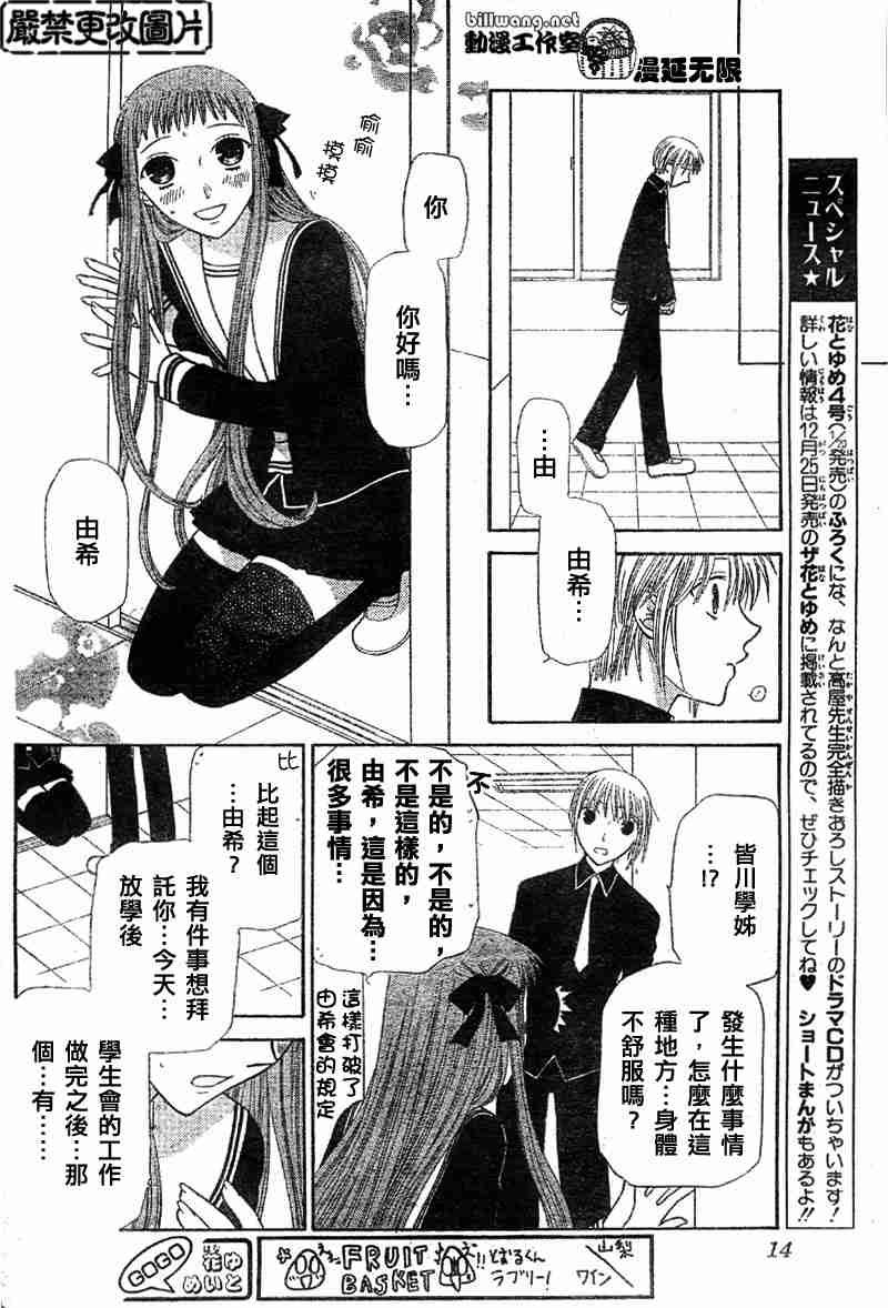 《水果篮子》漫画最新章节第103话免费下拉式在线观看章节第【3】张图片