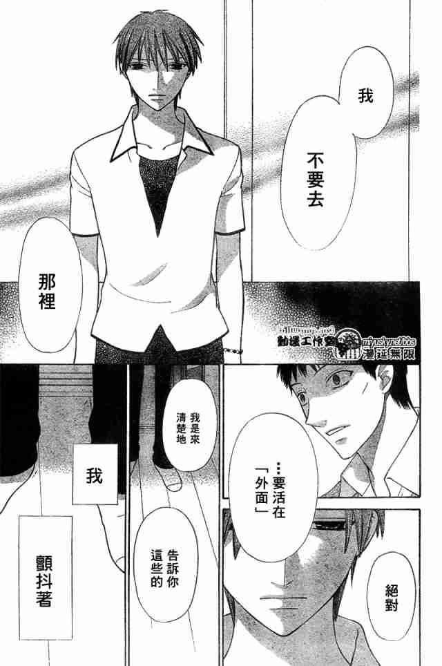 《水果篮子》漫画最新章节第126话免费下拉式在线观看章节第【9】张图片