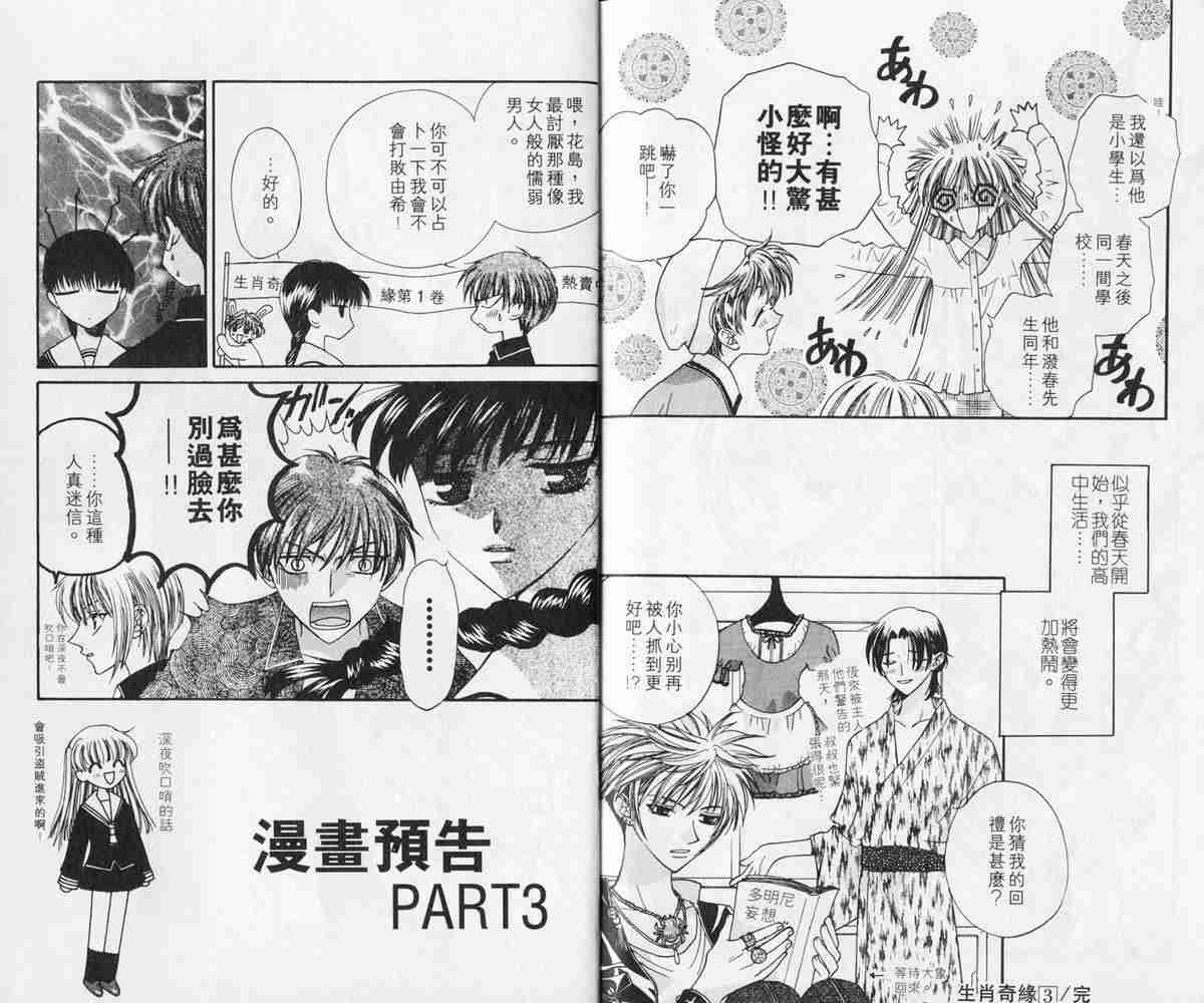 《水果篮子》漫画最新章节第3卷免费下拉式在线观看章节第【94】张图片