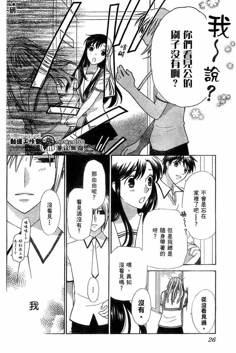 《水果篮子》漫画最新章节第128话免费下拉式在线观看章节第【15】张图片