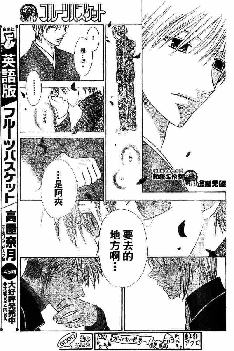 《水果篮子》漫画最新章节第107话免费下拉式在线观看章节第【9】张图片