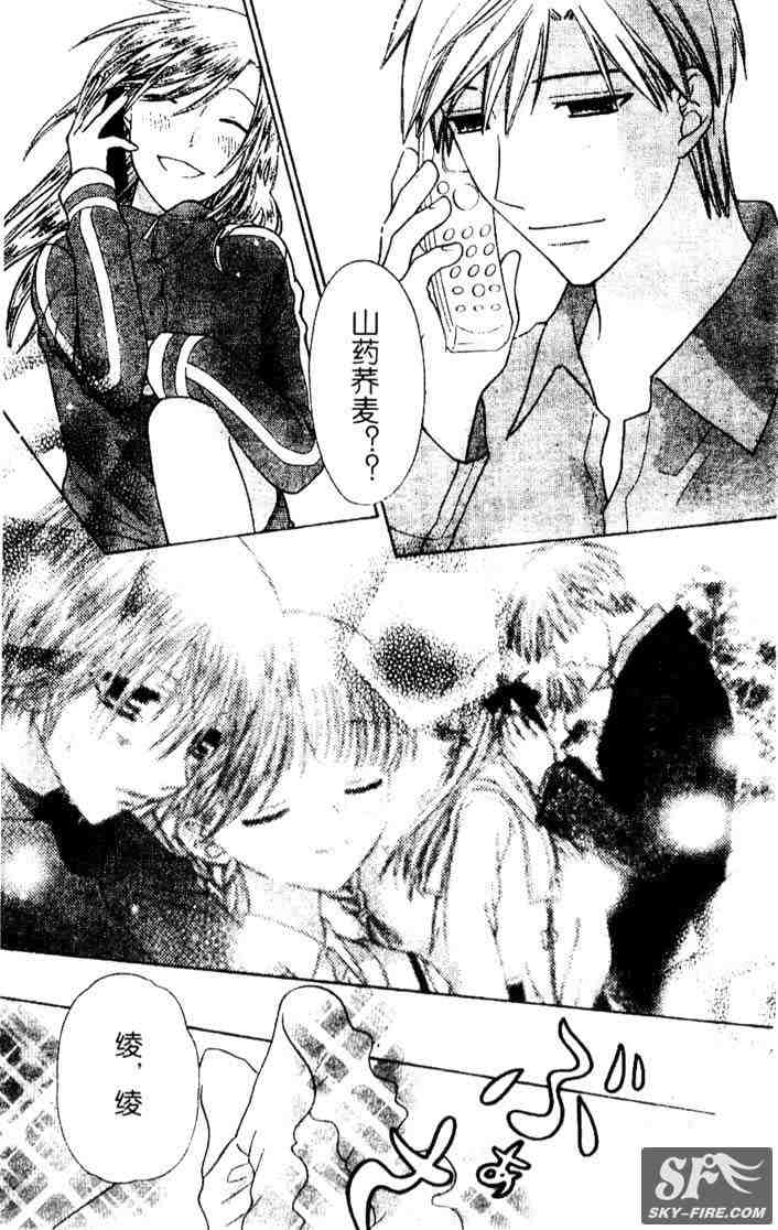 《水果篮子》漫画最新章节第136话免费下拉式在线观看章节第【24】张图片