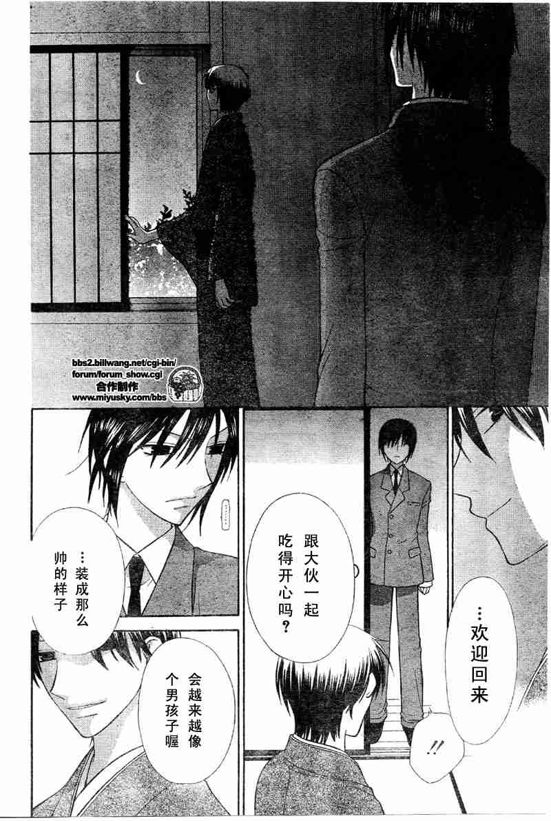 《水果篮子》漫画最新章节第101话免费下拉式在线观看章节第【18】张图片