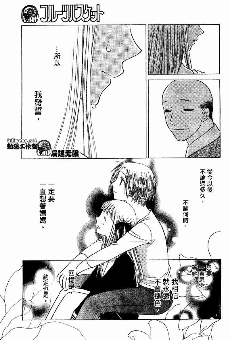 《水果篮子》漫画最新章节第108话免费下拉式在线观看章节第【7】张图片