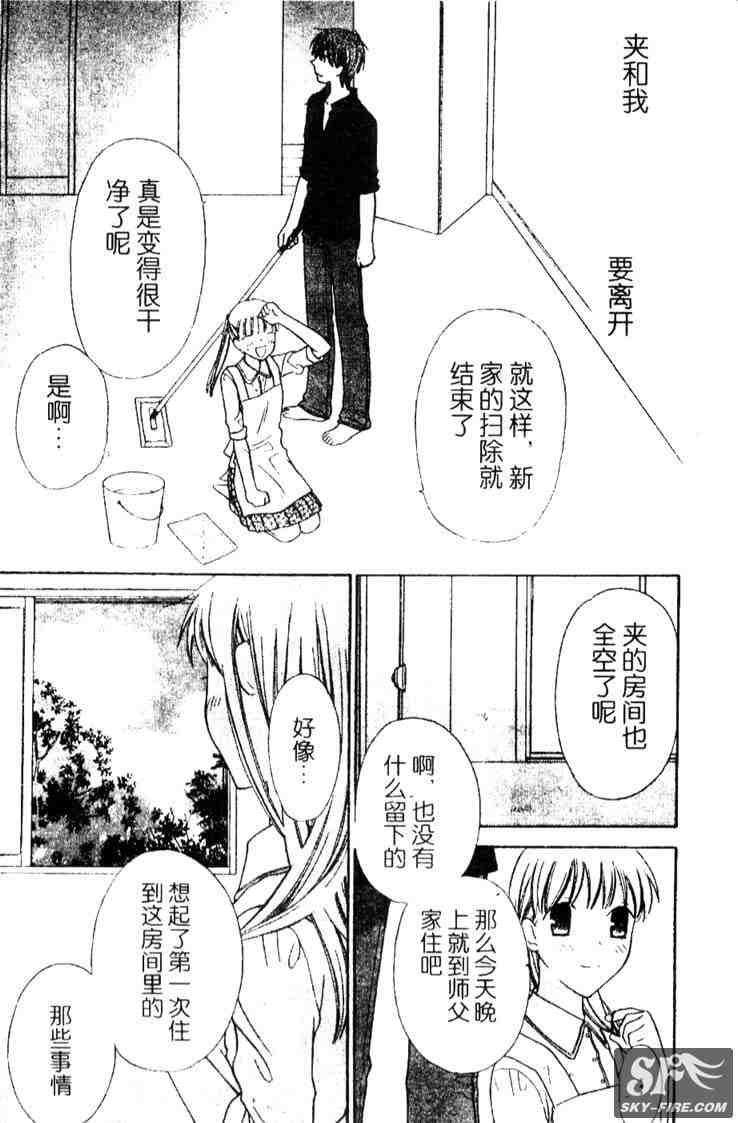 《水果篮子》漫画最新章节第136话免费下拉式在线观看章节第【3】张图片