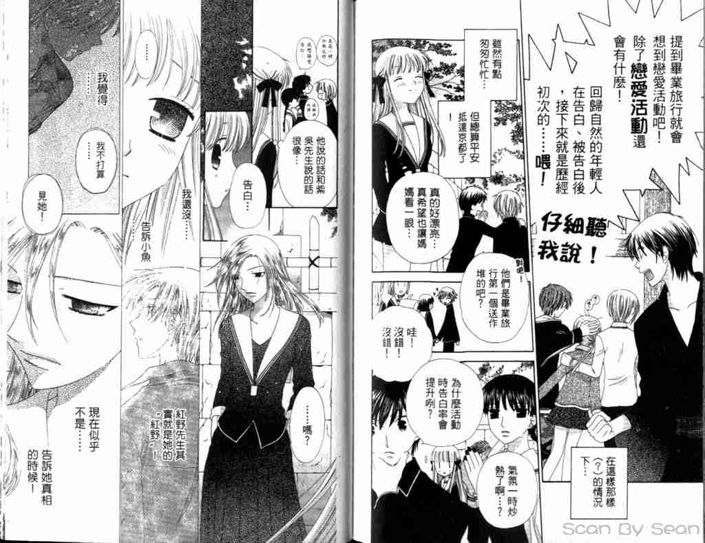 《水果篮子》漫画最新章节第13卷免费下拉式在线观看章节第【70】张图片