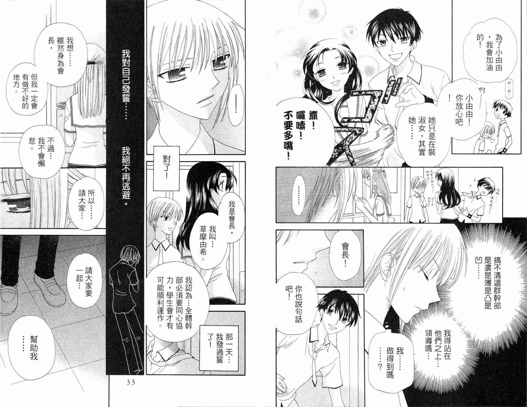 《水果篮子》漫画最新章节第12卷免费下拉式在线观看章节第【18】张图片