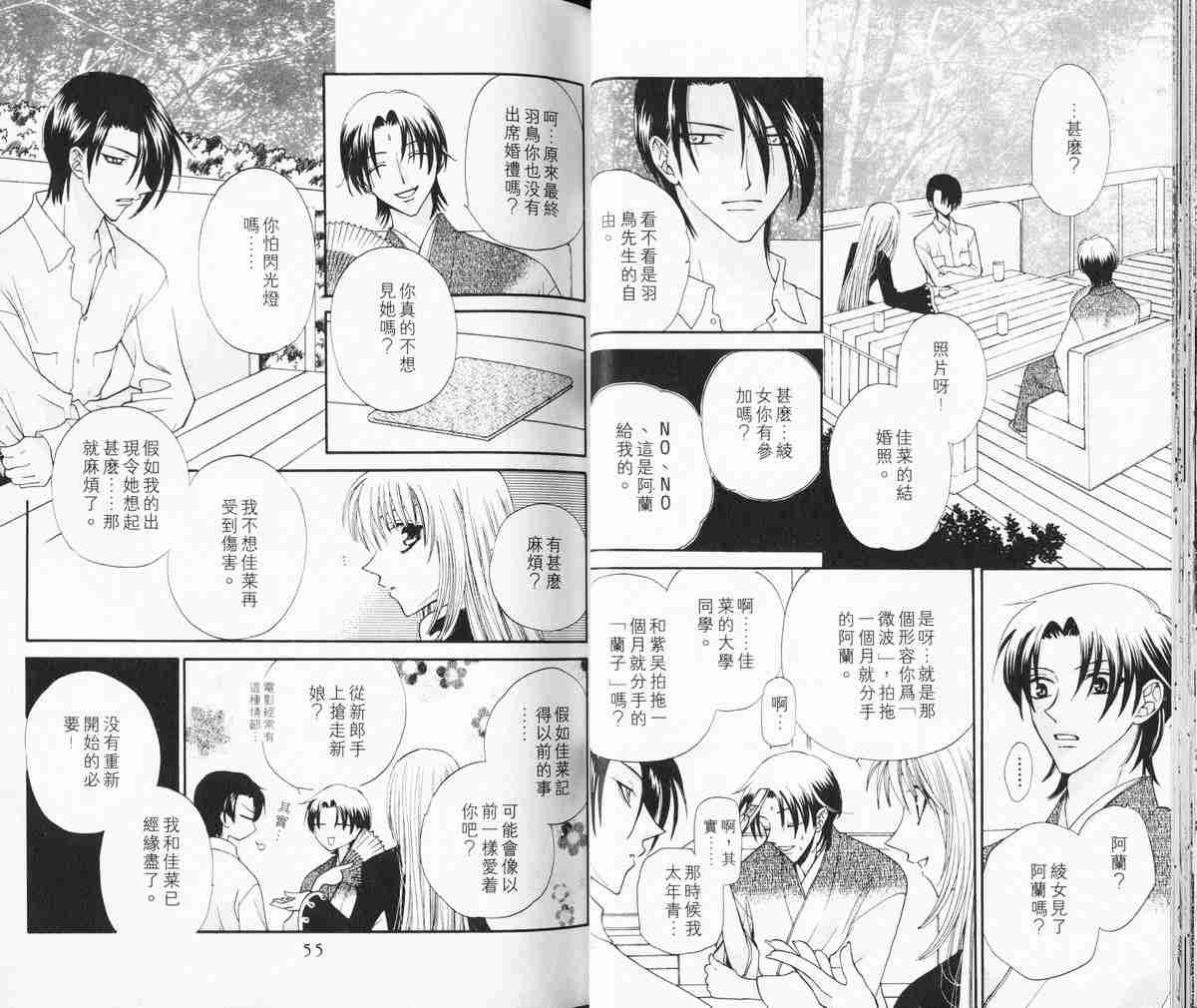 《水果篮子》漫画最新章节第5卷免费下拉式在线观看章节第【29】张图片