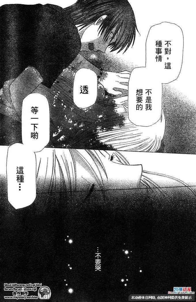 《水果篮子》漫画最新章节第122话免费下拉式在线观看章节第【21】张图片